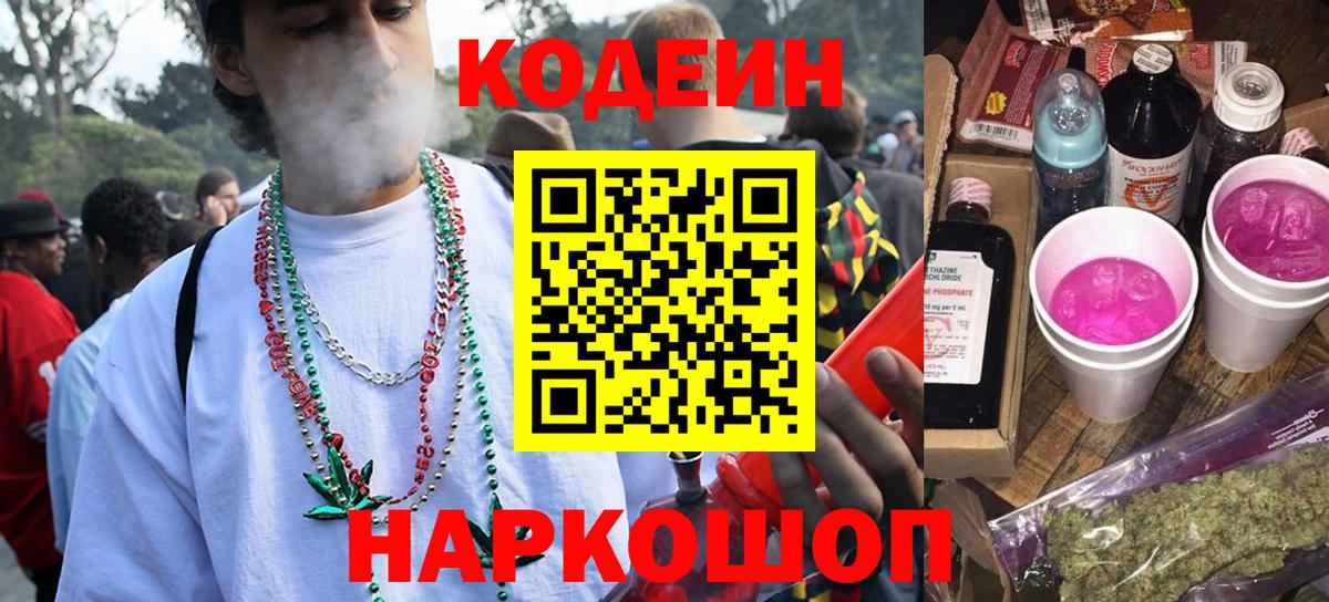 Codein Purple Drank Карасук