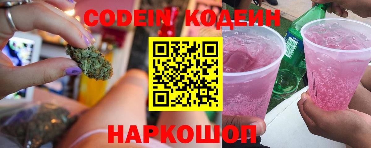 Карасук  Кодеин напиток Lean (лин)  Вход с VPN  Кодеиновый сироп Lean Purple Drank 
